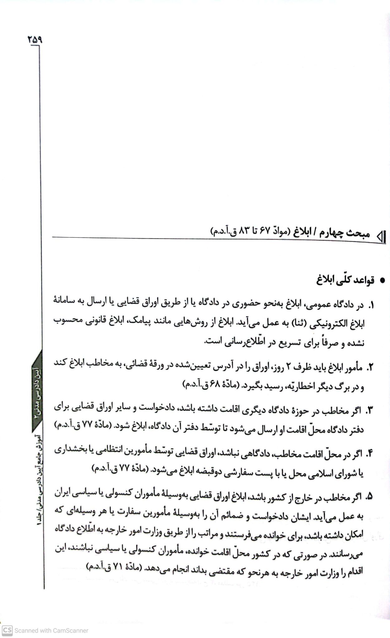 کتاب آیین دادرسی مدنی توکلی