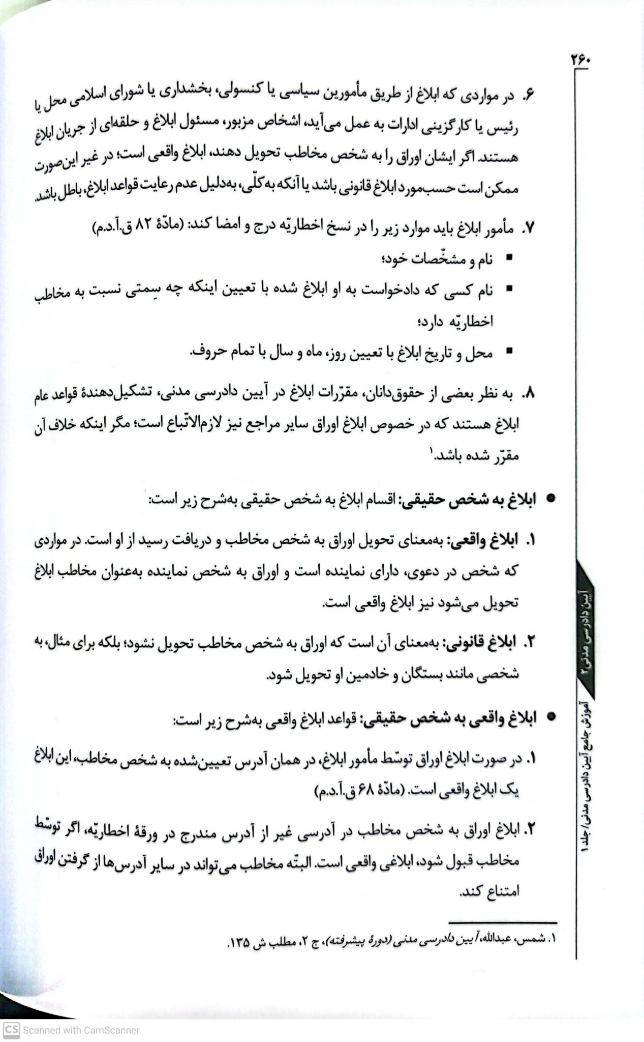 کتاب آیین دادرسی مدنی توکلی
