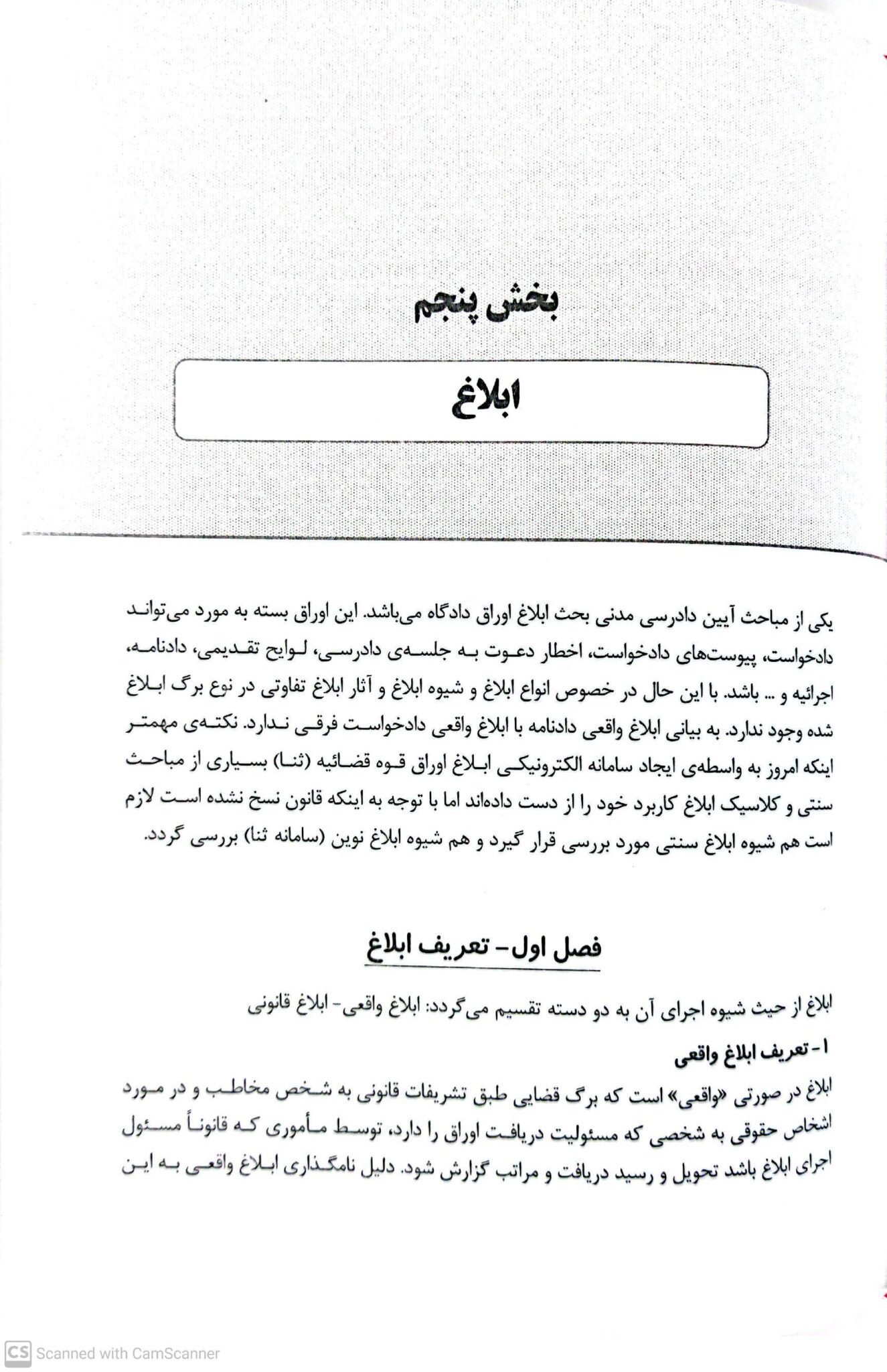 کتاب آیین دادرسی مدنی شکری