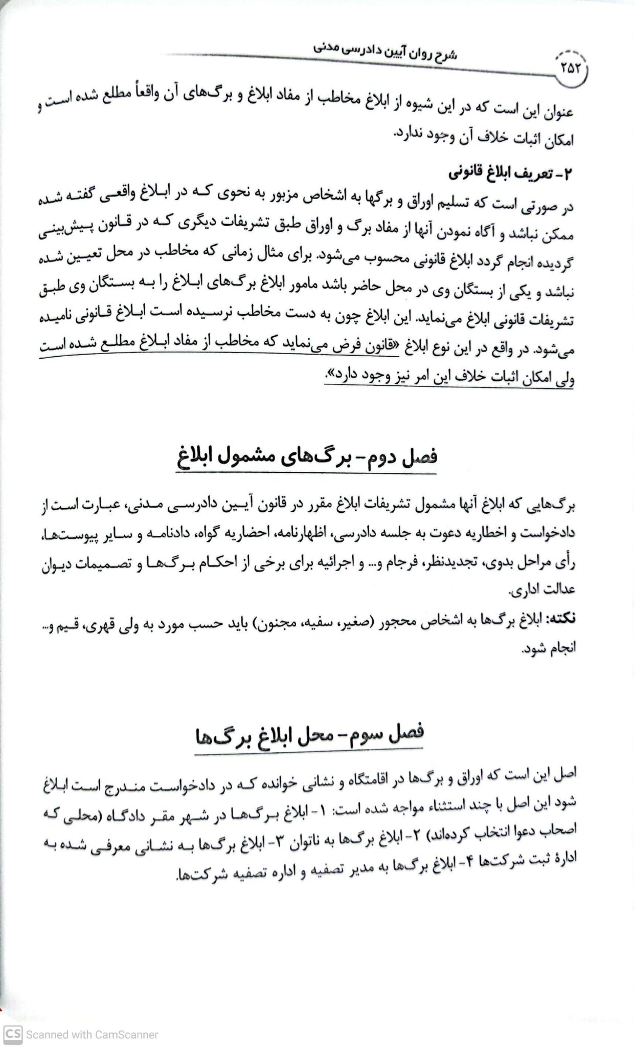 کتاب آیین دادرسی مدنی شکری