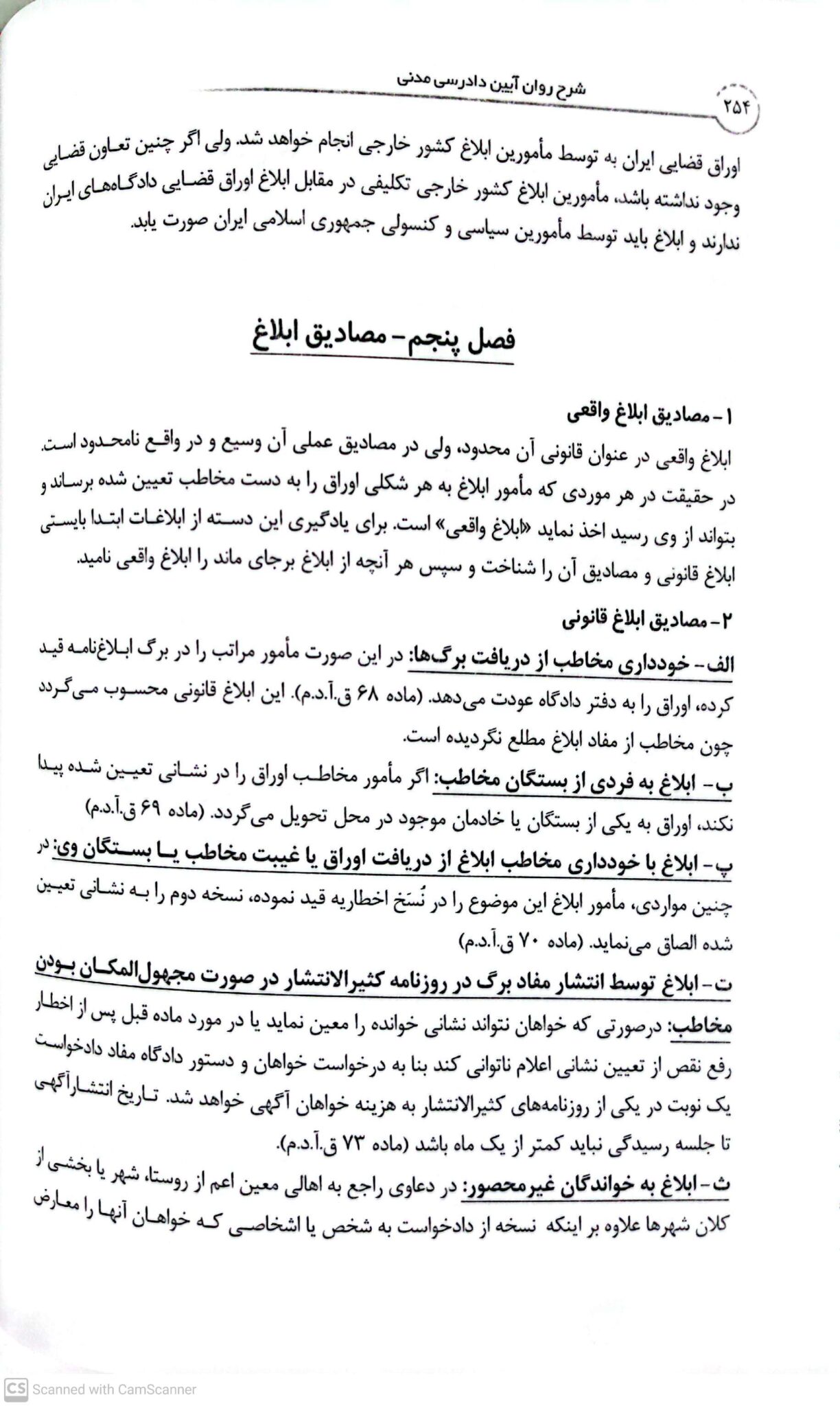 کتاب آیین دادرسی مدنی شکری