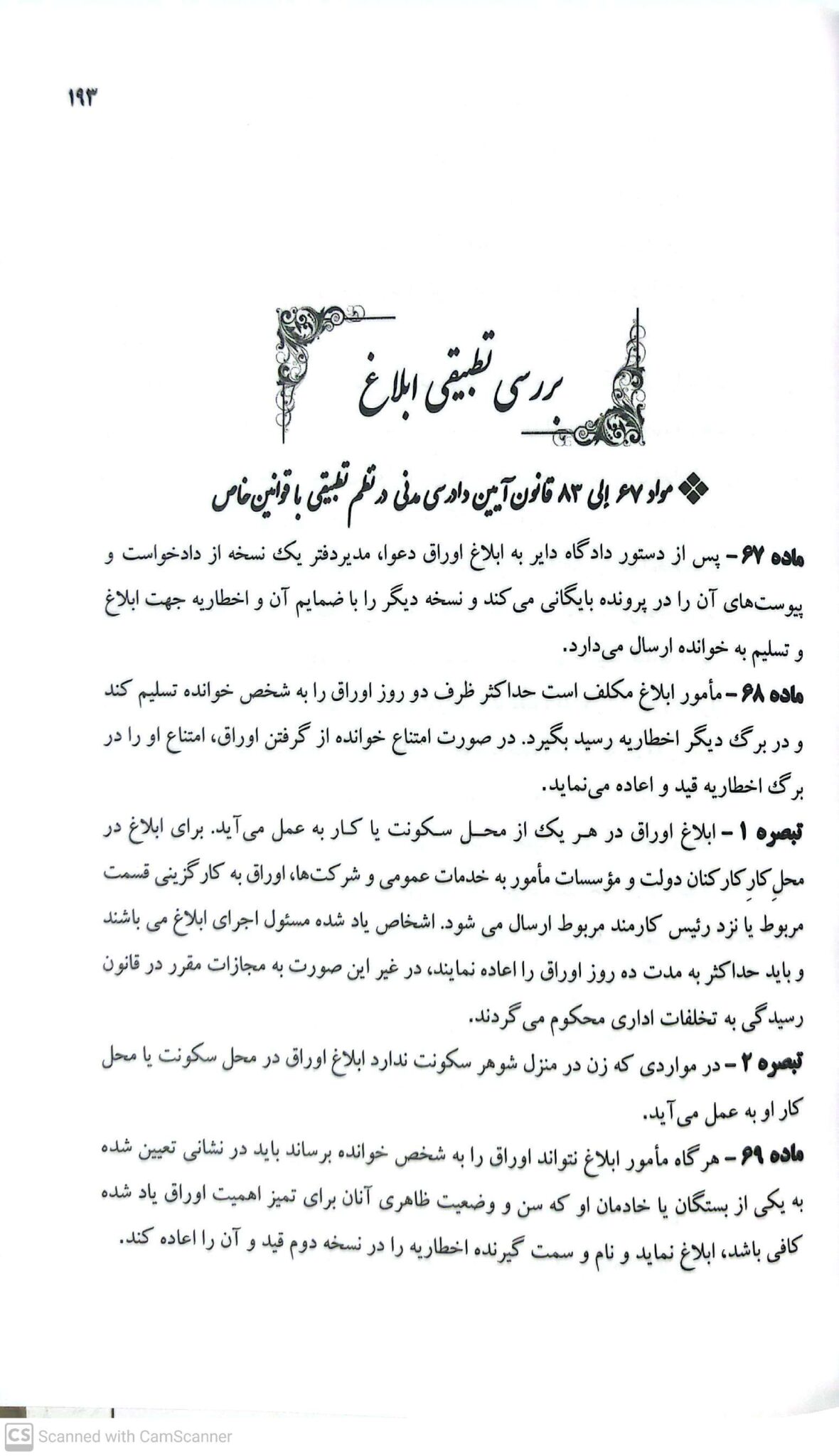 فرمولاسیون آیین دادرسی مدنی علی فلاح