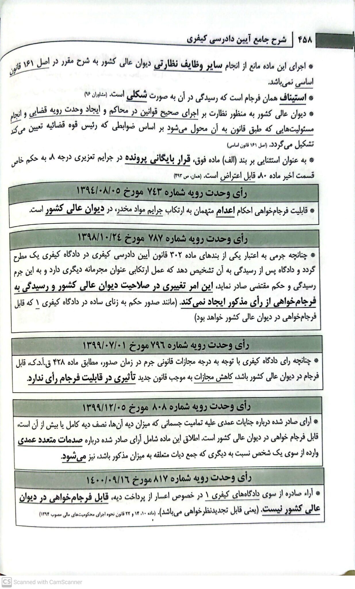 کتاب شرح جامع کیفری ستاری