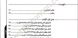 کتاب دوجلدی حقوق تجارت دکتر توکلی (شومیز)