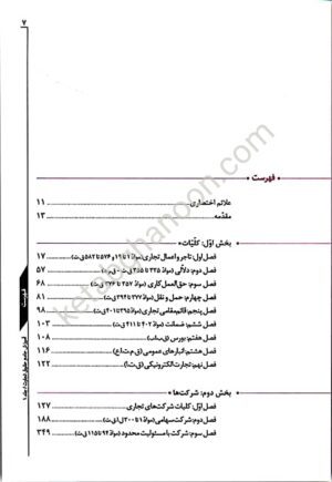 کتاب دوجلدی حقوق تجارت دکتر توکلی (شومیز)