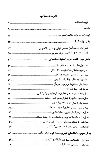 شرح آزمونی آیین دادرسی کیفری احمد غفوری