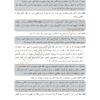قانون یار اصول فقه چتردانش - وحید عظیمی تهرانی