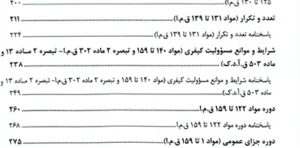 کتاب تست حقوق جزای عمومی و اختصاصی احمد غفوری