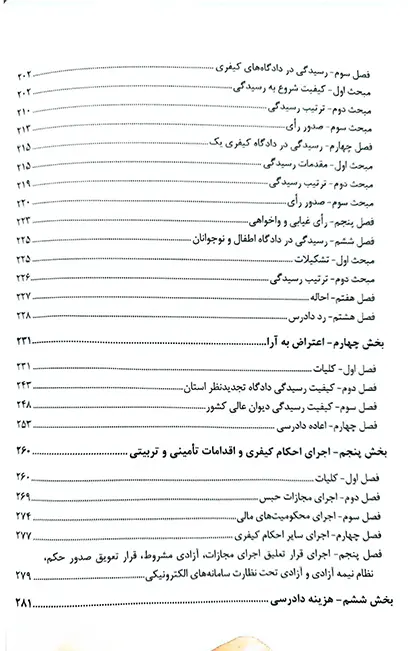 شرح آزمونی آیین دادرسی کیفری احمد غفوری