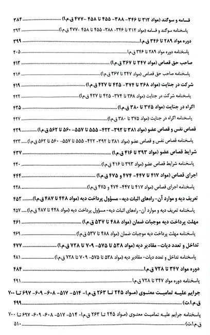 کتاب تست حقوق جزای عمومی و اختصاصی احمد غفوری