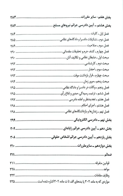 شرح آزمونی آیین دادرسی کیفری احمد غفوری