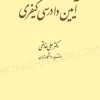 آیین دادرسی کیفری خالقی «جلد دوم»