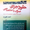 کتاب تست حقوق جزای عمومی و اختصاصی احمد غفوری