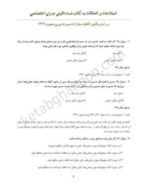 کتاب تست حقوق جزای اختصاصی عظیم زاده