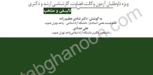 کتاب تست حقوق جزای اختصاصی عظیم زاده