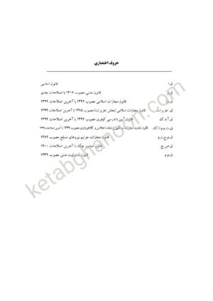 کتاب کمک حافظه حقوق جزای عمومی شادی عظیم زاده