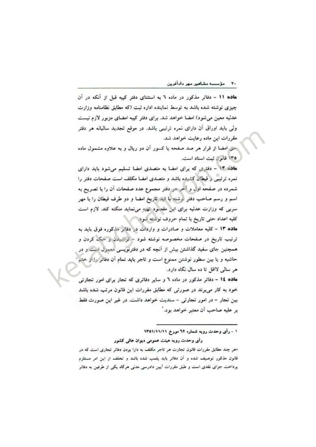 قانون تجارت دادآفرین (محمدرضا ملکی)