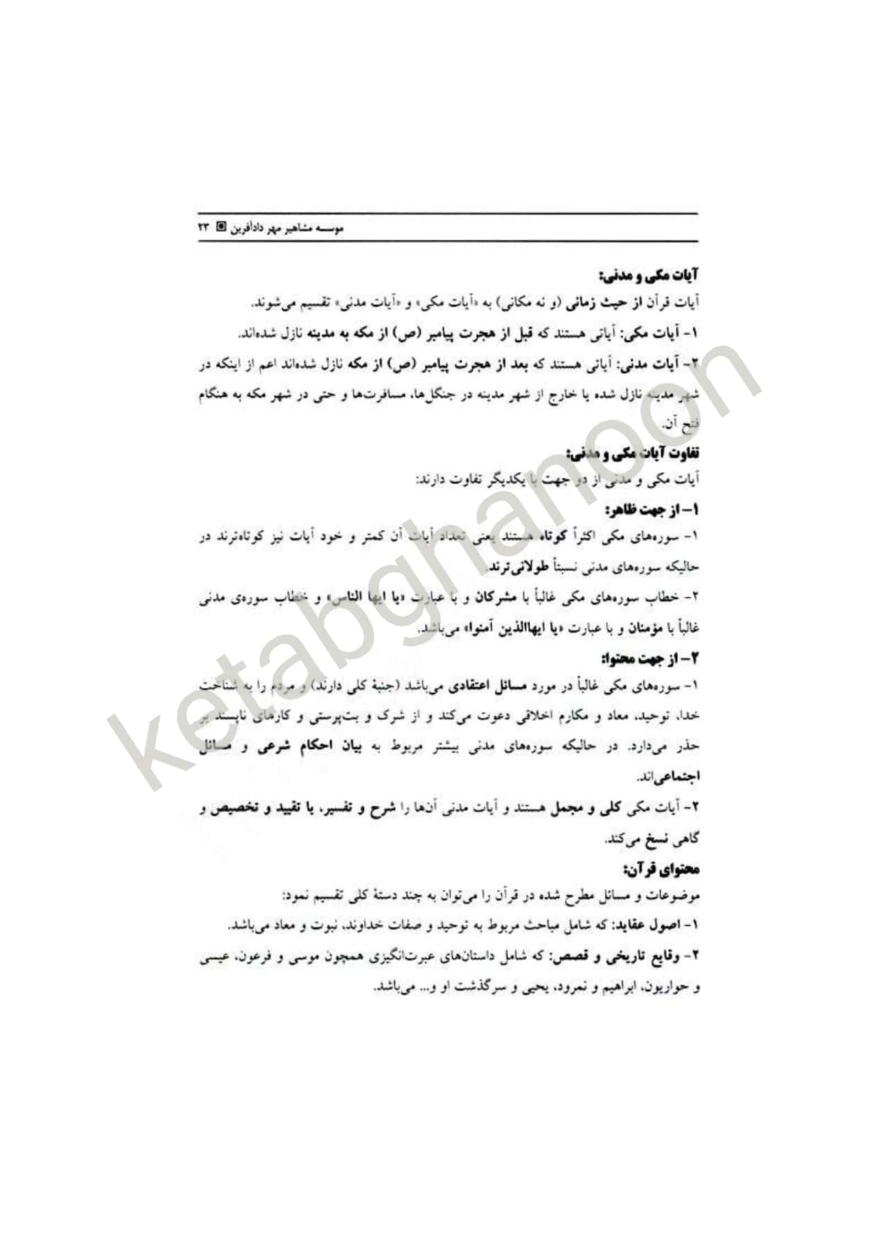 اصول فقه سمیرا محمدی جلد دوم