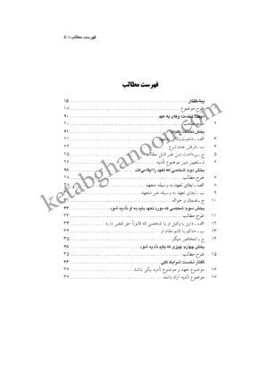 کتاب سقوط تعهدات شهیدی (حقوق مدنی 5)