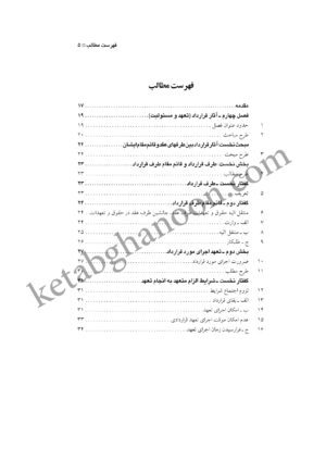 آثار قراردادها و تعهدات (جلد سوم) شهیدی