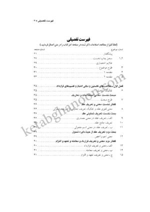 کتاب تشکیل قراردادها و تعهدات شهیدی (حقوق مدنی 1)