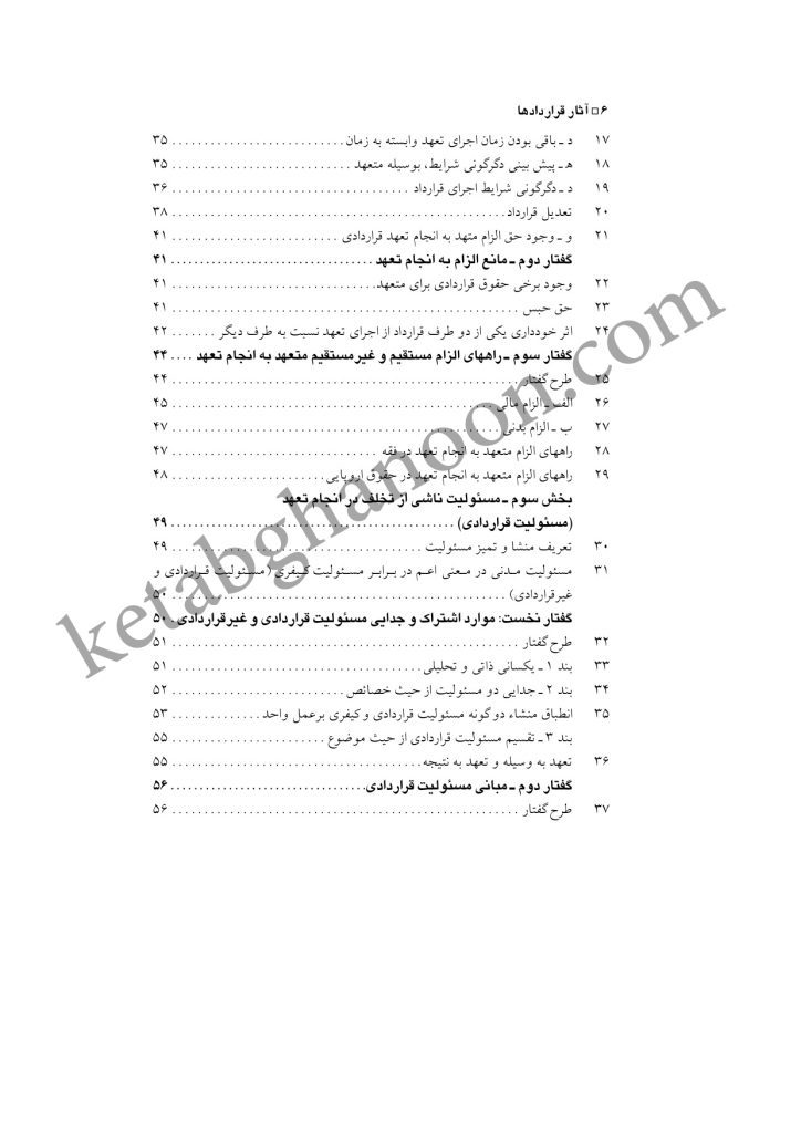 آثار قراردادها و تعهدات (جلد سوم) شهیدی