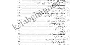 کتاب سقوط تعهدات شهیدی (حقوق مدنی 5)