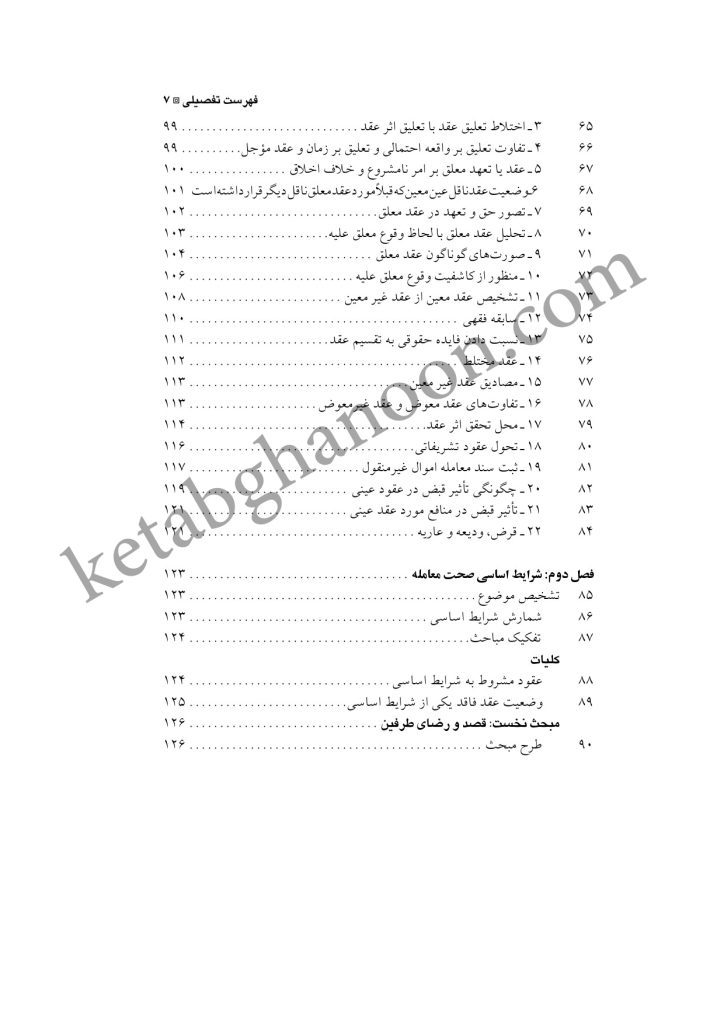 کتاب تشکیل قراردادها و تعهدات شهیدی (حقوق مدنی 1)
