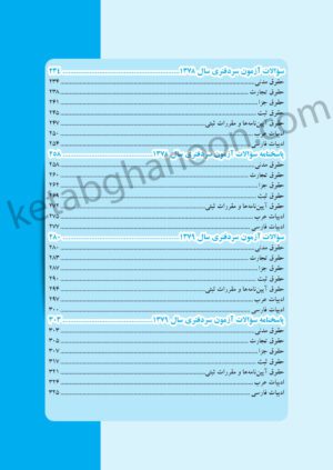 مجموعه آزمون های طبقه بندی شده سردفتری چتردانش