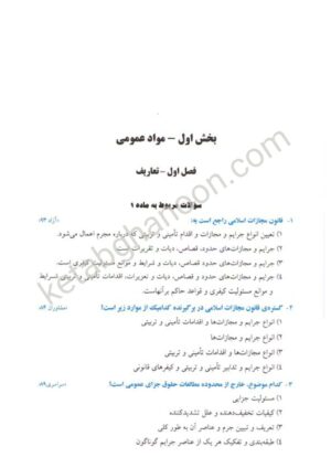 کتاب تست حقوق جزای عمومی ساولانی