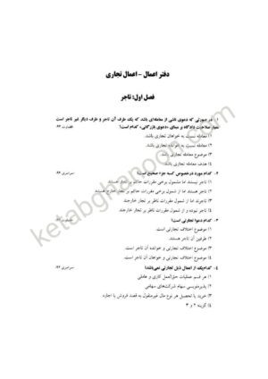 کتاب تست تجارت نیلوفر حسینی