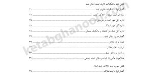 حقوق ثبت دوراندیشان «کمک حافظه حقوق ثبت »