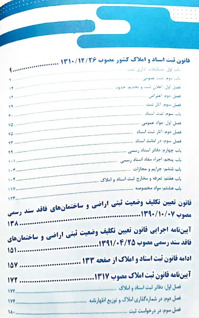 قانون یار حقوق ثبت چتر دانش