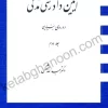 آیین دادرسی مدنی دوره بنیادین جلد دوم شمس