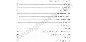 حقوق ثبت دوراندیشان «کمک حافظه حقوق ثبت »