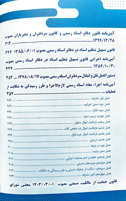 قانون یار حقوق ثبت چتر دانش