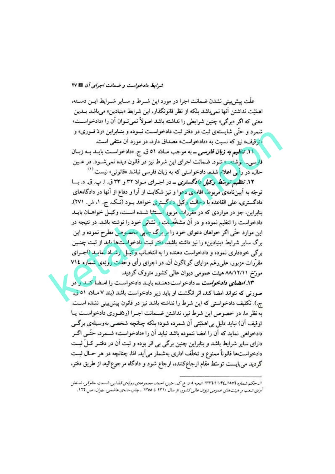 آیین دادرسی مدنی دوره بنیادین جلد دوم شمس