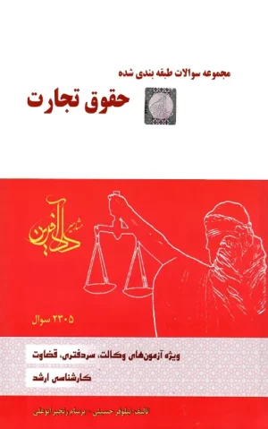 کتاب تست تجارت نیلوفر حسینی