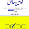 کتاب تست قوانین خاص کیفری دوراندیشان (شادی عظیم زاده)
