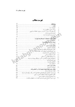 کتاب ارث دکتر شهیدی