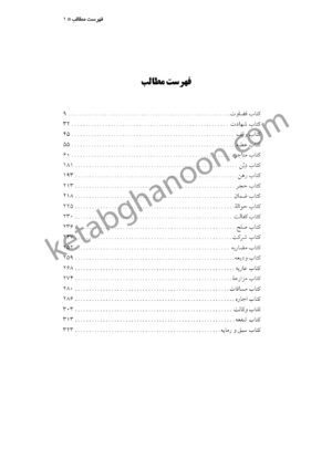 ت‍رج‍م‍ه‌ م‍ب‍اح‍ث‌ ح‍ق‍وق‍ی‌ ش‍رح‌ ل‍م‍ع‍ه‌ دکتر اسدالله لطفی