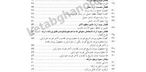 کتاب ارث دکتر شهیدی