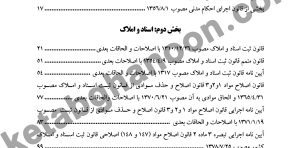 قوانین و مقررات کاربردی ثبتی هاشم‌پور