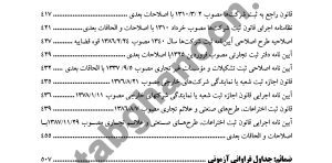 قوانین و مقررات کاربردی ثبتی هاشم‌پور