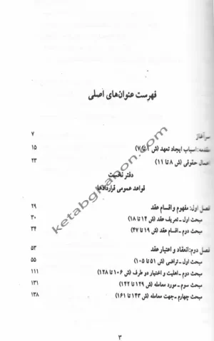 کتاب اعمال حقوقی دکتر کاتوزیان