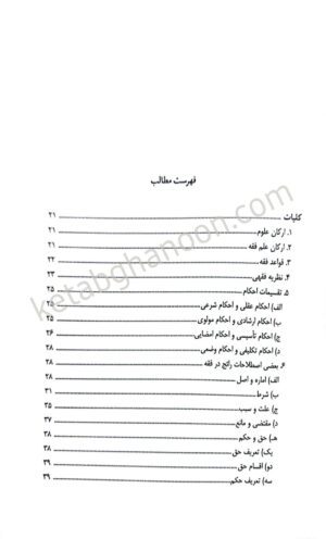 قواعد فقه ‏بخش مدنی محقق داماد (مالکیت - مسوولیت)