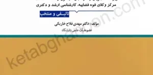 تست قوانین خاص حقوقی فلاح