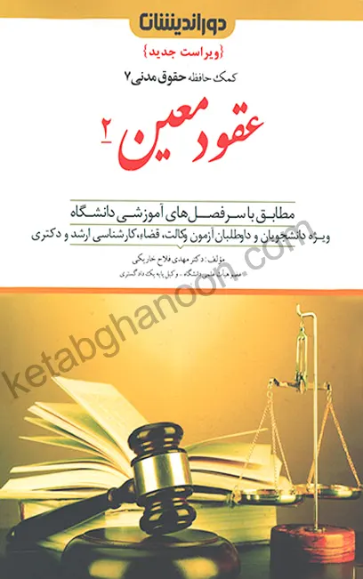 کمک حافظه حقوق مدنی 7