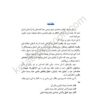 کتاب حقوق جزای عمومی دکتر محمد اردبیلی «جلد اول »