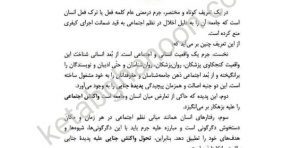 کتاب حقوق جزای عمومی دکتر محمد اردبیلی «جلد اول »